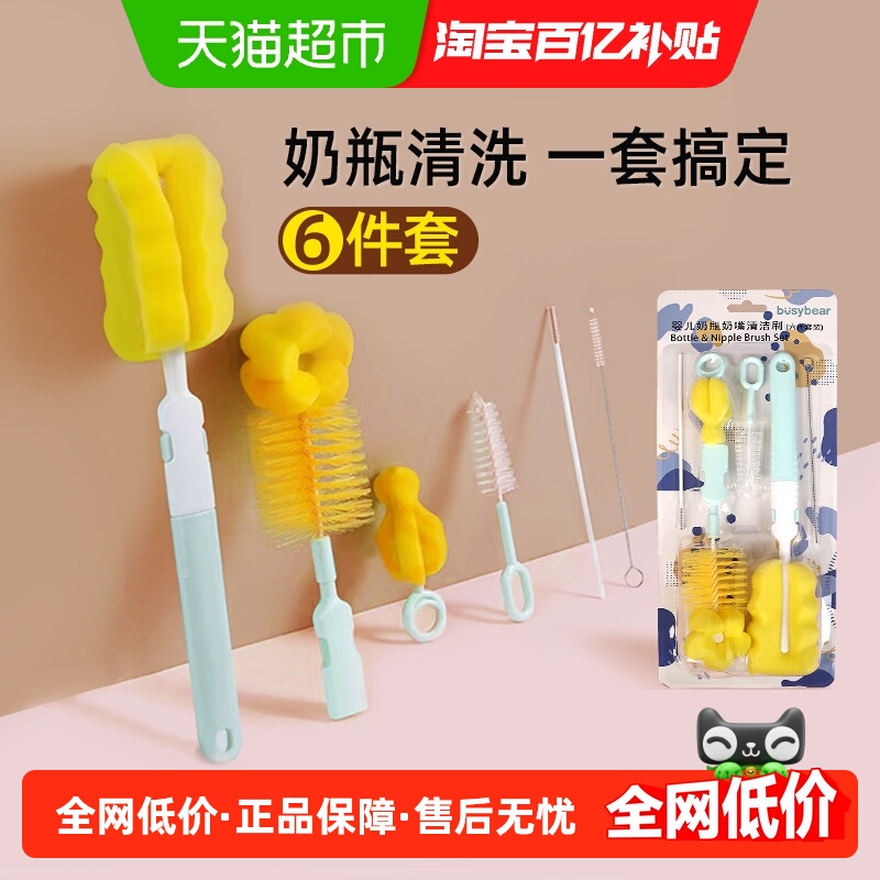 busybear奶瓶刷6件套装