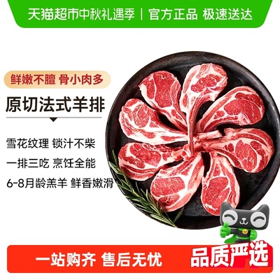 宁牧宴法式羊排生羊排多地域选择