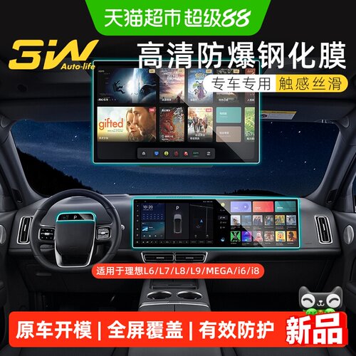 3W适用理想i8i6L6L7屏幕钢化膜