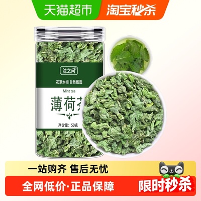 沈之问薄荷叶新鲜可食用茶叶