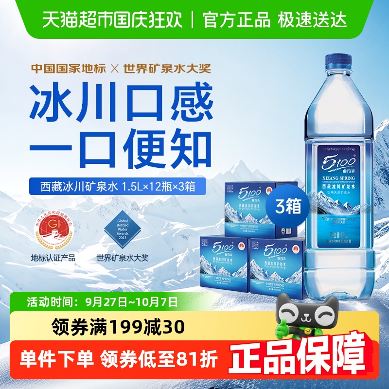 5100天然低氘矿泉水