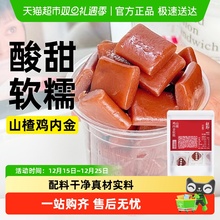 鸡内金山楂糕无添加无糖精芡实糕陈皮软糖开胃调理零食品儿童脾胃