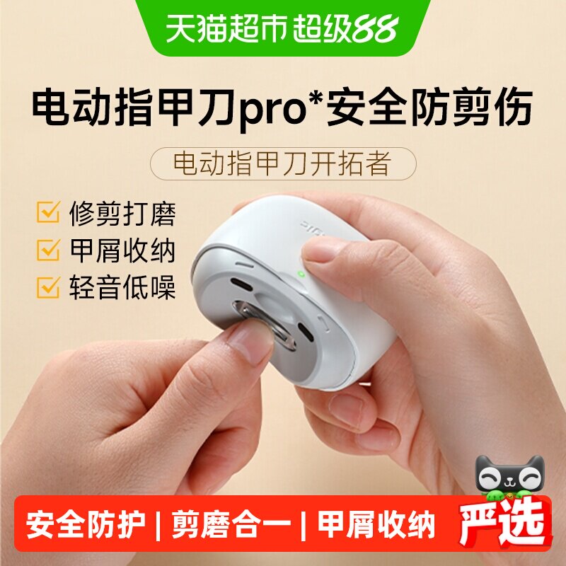 Seemagic家用全自动电动指甲刀图片