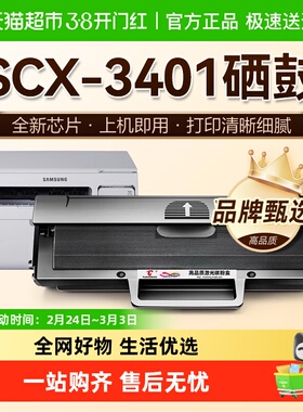 图盛适用三星3401硒鼓SCX-3401FH打印机SCX-3400F墨盒D101S碳粉盒