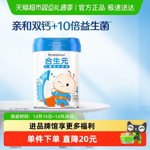 合生元儿童奶粉蓝罐乳桥蛋白