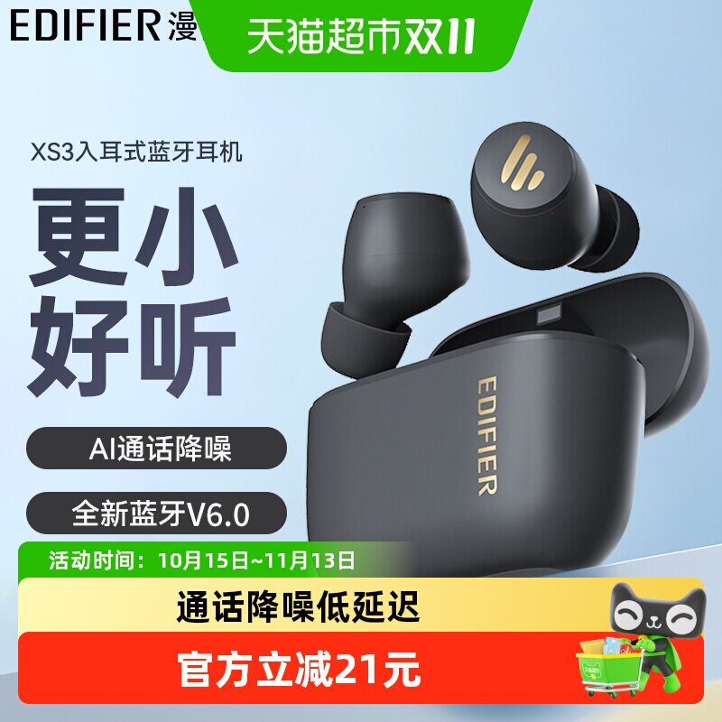 漫步者XS3蓝牙耳机长续航入耳式真无线通话降噪运动防水正品