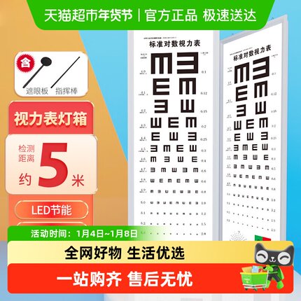 HANASS 视力表LED家用套装挂图轻薄多功能对数视力测试表