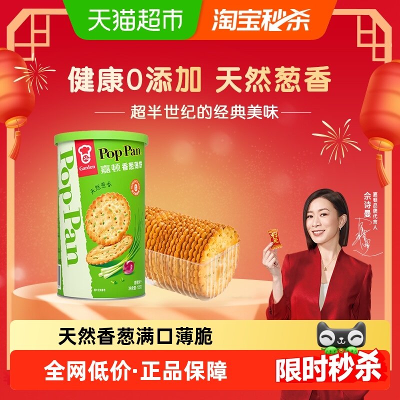 嘉顿香葱薄脆饼干罐装办公室休闲零食葱油薄饼