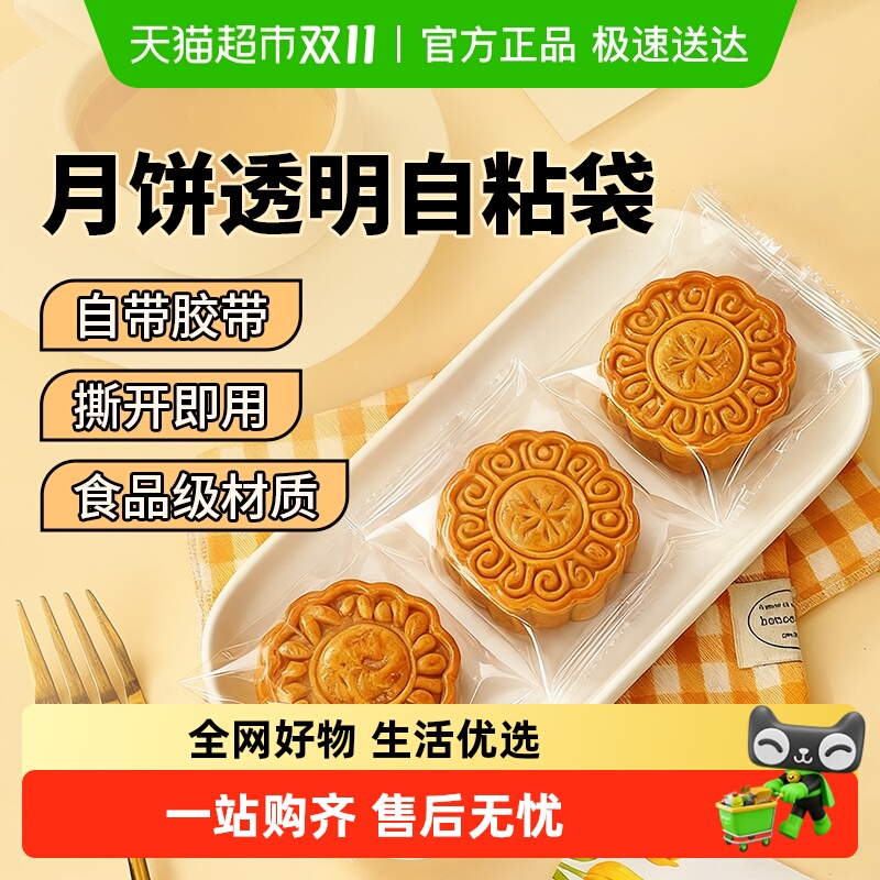 展艺透明点心自粘袋中号月饼牛轧糖雪花酥食品包装袋烘焙工具