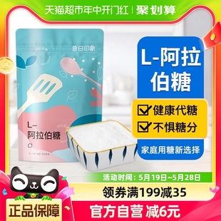 包邮 昔日印象阿拉伯糖500g代糖健康赤藓糖醇木糖醇烘焙饮料甜品