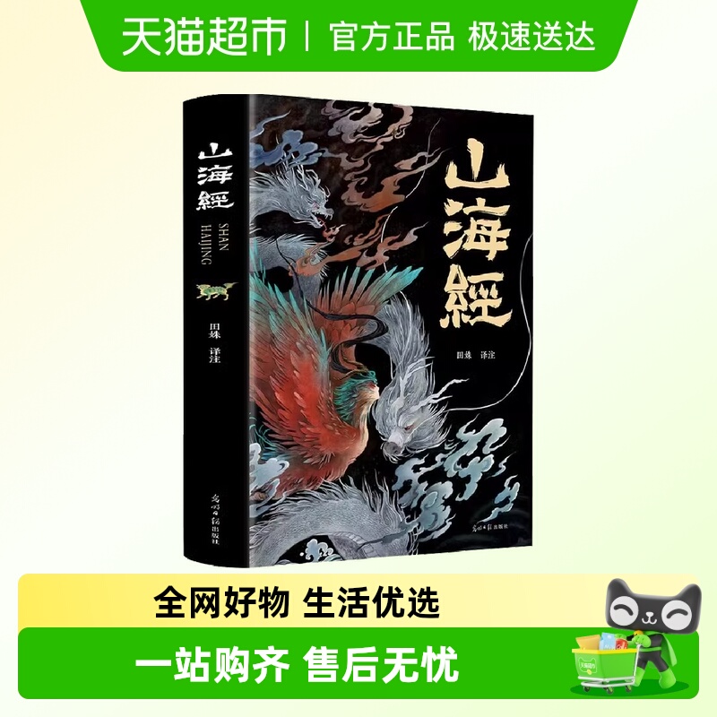 山海经原著全集图解经典彩绘童书