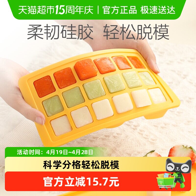乐扣乐扣冰块模具硅胶冰格冰块盒制冰盒辅食模具婴儿辅食冷冻格