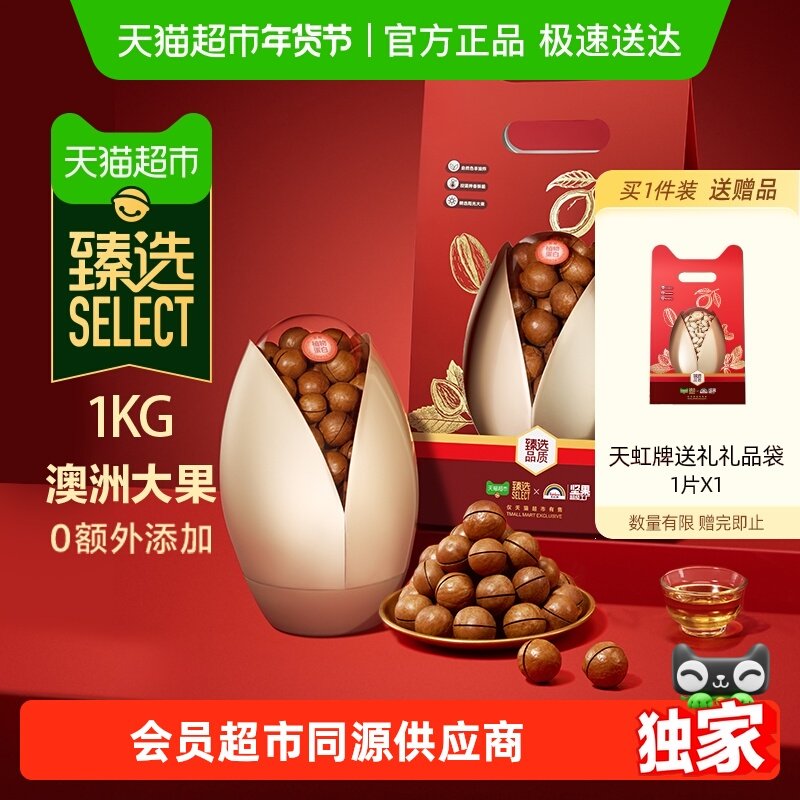 【臻选】天虹牌澳洲夏威夷果礼盒1kg原味坚果炒货干果送礼零食