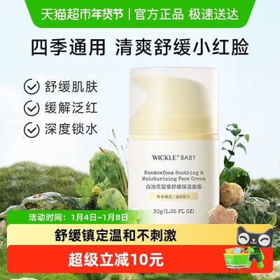 wickle儿童宝宝保湿四季面霜