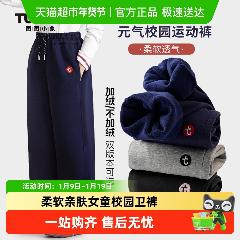 图图小象童装女童加绒裤子2025春秋儿童卫裤运动裤时尚百搭校服裤,童装/婴儿装/亲子装,儿童运动裤,淘宝优惠券,粉丝福利购,淘宝优惠卷