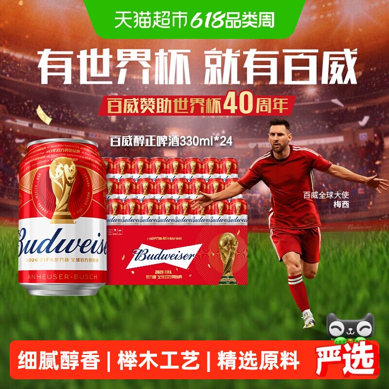 百威啤酒经典醇正红罐拉格330ml*24听9.7°P啤酒整箱批发24罐