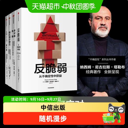 中信出版反脆弱新版Web3.0参考