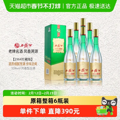 西凤55度珍藏版凤香型白酒