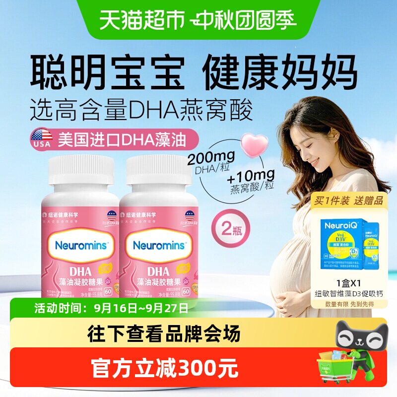 纽敏智乐孕妇藻油凝胶糖果DHA