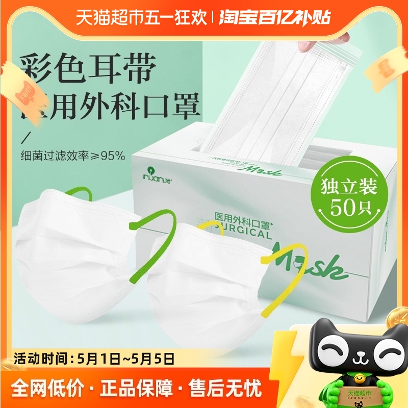 海氏海诺医用外科口罩成人一次性三层彩色耳带口罩50只独立包装 医疗器械 口罩（器械） 原图主图