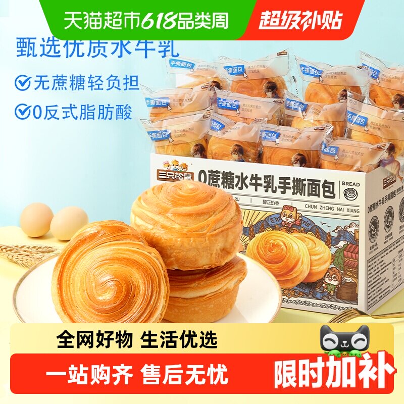 三只松鼠水牛乳手撕面包糕点