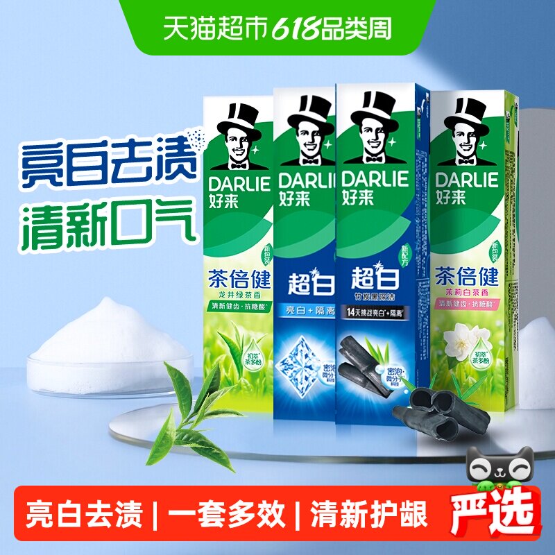 DARLIE好来(原黑人)牙膏超白茶家庭套装190g*4支洁齿清新亮齿护龈