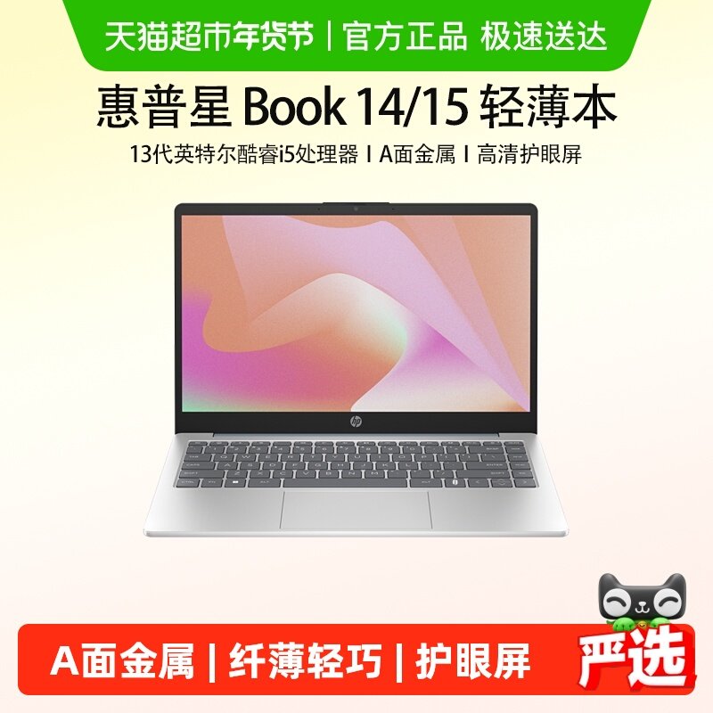 HP/惠普星Book14/15轻薄笔记本电脑13代英特尔商务办公