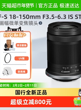 佳能RF-S 18-150mm F3.5-6.3 IS STM半画幅微单变焦镜头适用R50V