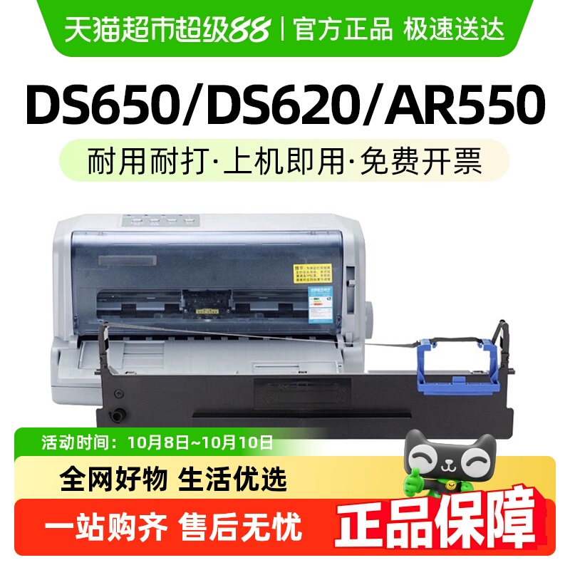 适用得实80d-3色带架DS650 620 2600II打印机DS610II AR550玖六零