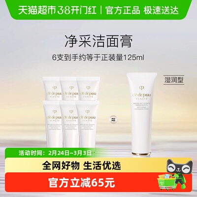 肌肤之钥洁面膏洗面奶