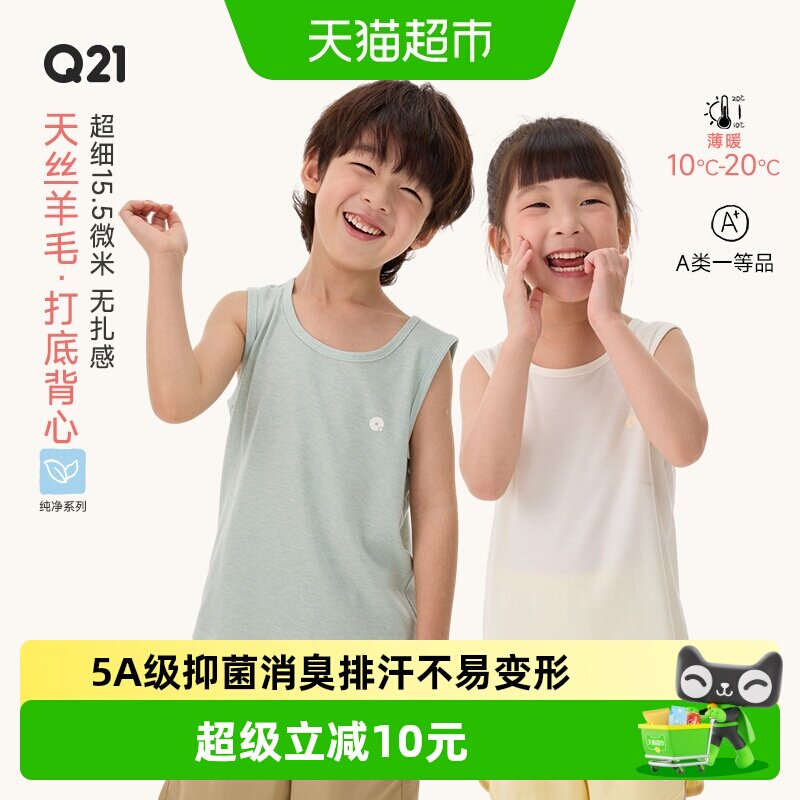 Q21天丝美丽诺羊毛不扎机洗背心