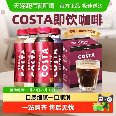 可口可乐costa醇正拿铁美式摩卡