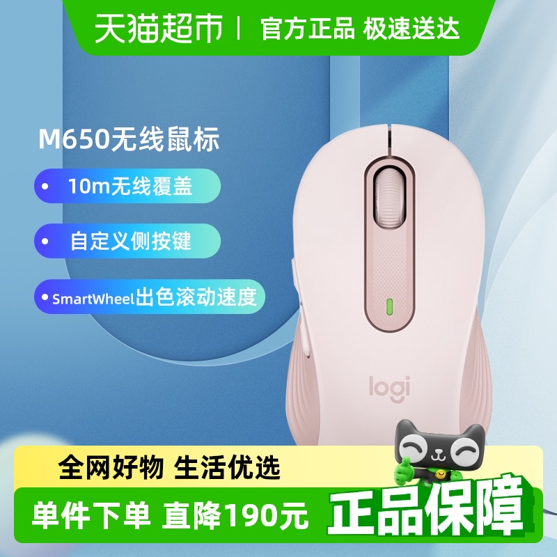罗技优选系列M650无线蓝牙静音鼠标办公智能语音粉色
