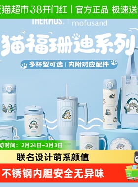 膳魔师猫福珊迪系列保温杯大容量可爱便携双饮咖啡杯桌面马克杯