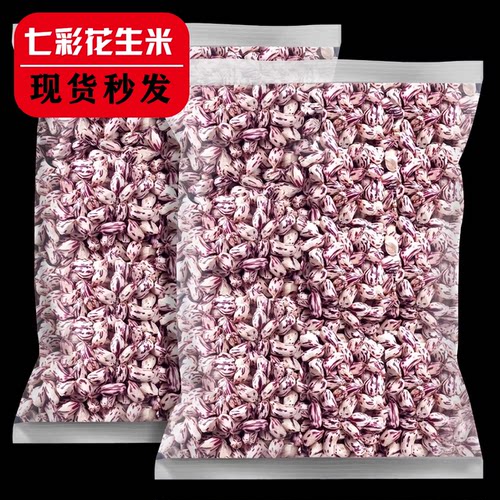 七彩花生米云南特产五彩花生米奶油牛奶花生米去壳晒干5斤批发