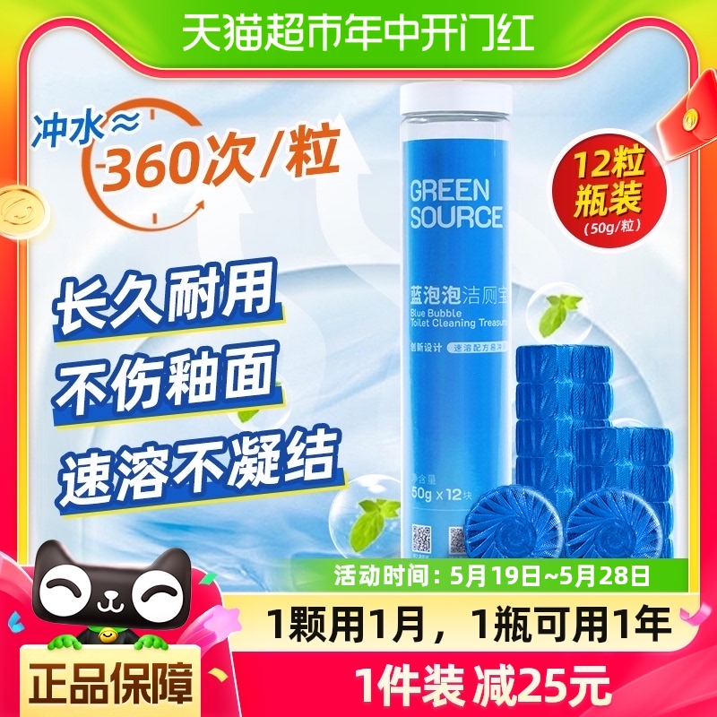 绿之源蓝泡泡洁厕宝50g*12块洁厕剂马桶清洁灵强力除垢去黄除异味 洗护清洁剂/卫生巾/纸/香薰 马桶清洁剂/洁厕剂 原图主图