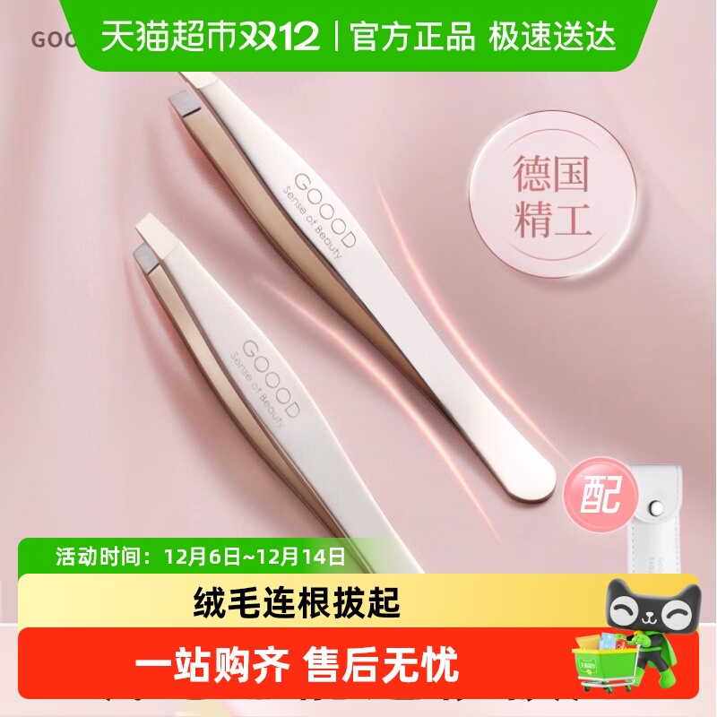 古迪高精密小镊子修眉拔毛眉毛夹