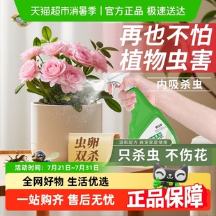 花草蚜虫病虫害喷雾剂绿植除虫药剂 杀虫剂花卉植物室内杀虫药月季