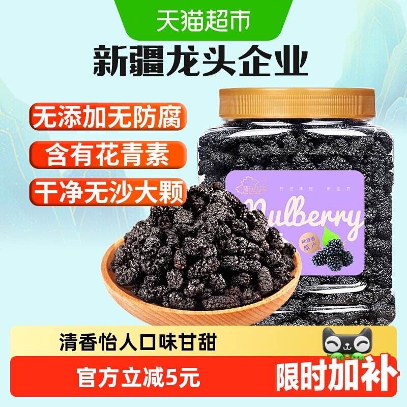 新边界果干桑葚干新疆桑椹茶黑桑椹果非野生特级泡水泡茶泡酒