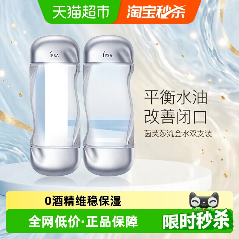 茵芙莎520礼物流金岁月护肤品2瓶图片