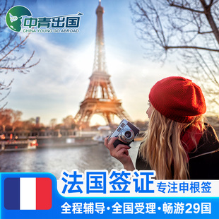 法国·商务签证·南京送签·全国办理法签欧洲申根国旅行加急个人申根签预约slot行程代办北京广州上海