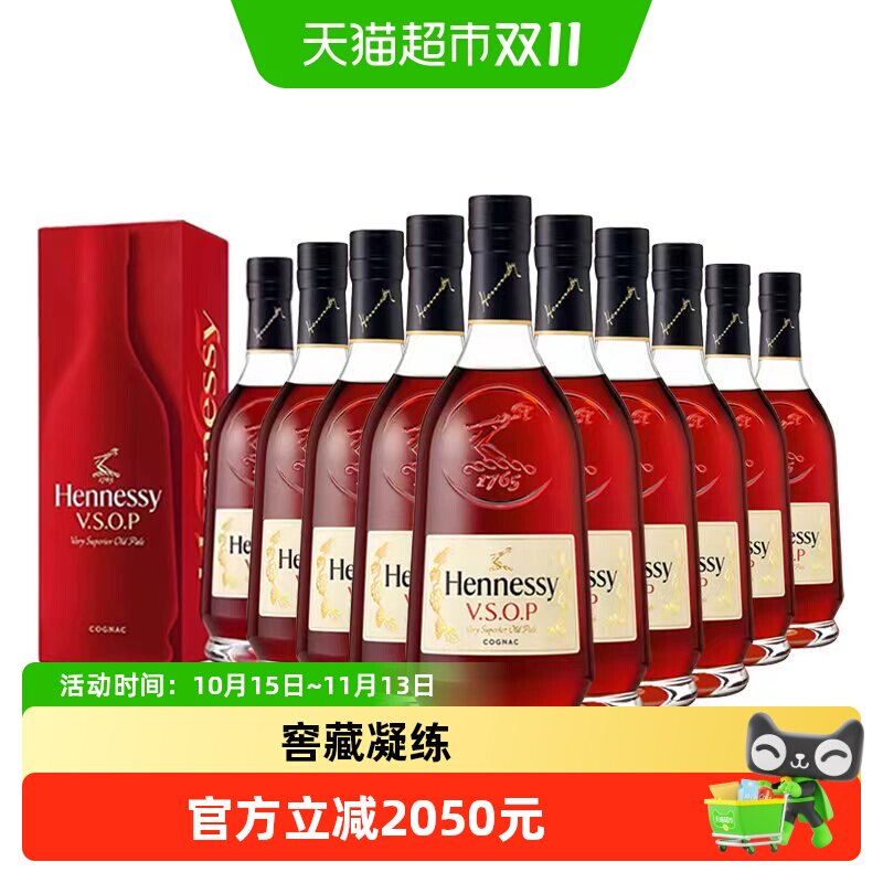 Hennessy轩尼诗VSOP700ml*10干邑白兰地 原装进口洋酒