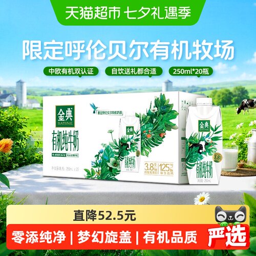 金典梦幻盖有机纯牛奶20瓶