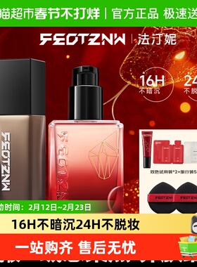 feotznw/法汀妮新升级不补妆粉底液绒感柔焦持久遮瑕不脱妆