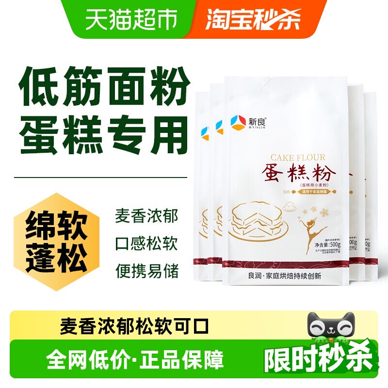 新良蛋糕粉低筋面粉烘焙原材料奶油戚风蛋糕松饼饼干家用小麦面粉