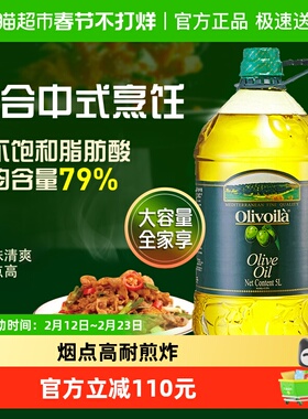 欧丽薇兰橄榄油5L/桶 冷榨家用热炒中式烹饪食用油西班牙原油进口