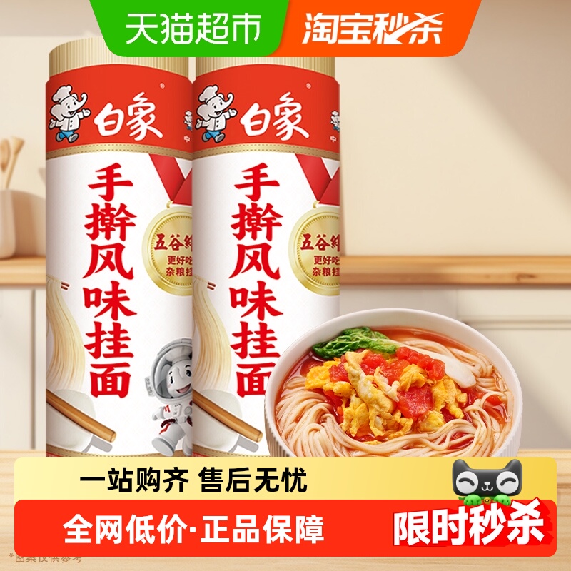 白象手擀风味面条挂面1kg×2把