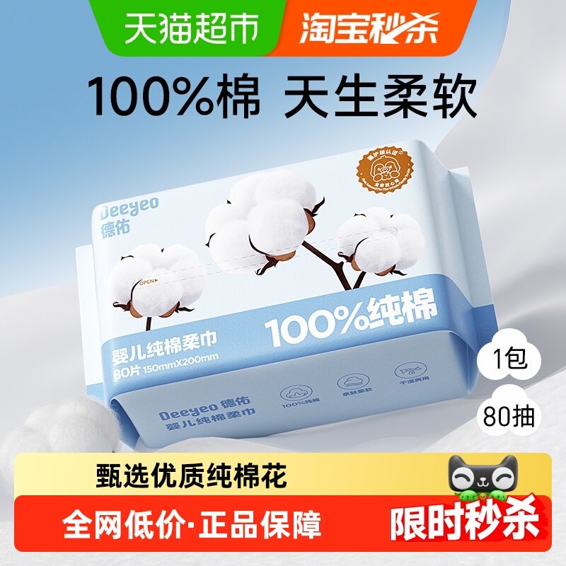德佑婴儿棉柔巾纯棉新生儿专用全棉大尺寸一次性洗脸洁面巾,婴童用品,婴童柔巾,淘宝优惠券,粉丝福利购,淘宝优惠卷