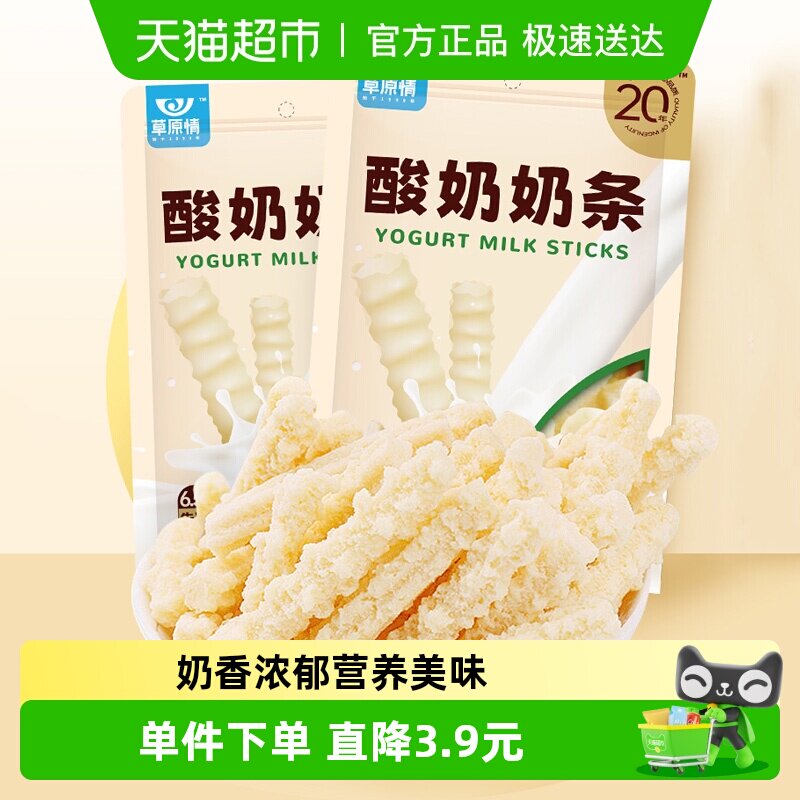 草原情酸奶味奶条内蒙古特产150g*2袋奶酪棒糖牛奶片儿童小零食