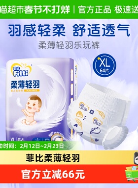 菲比柔薄轻羽纸尿裤拉拉裤M-3XL婴儿尿不湿超薄柔软透气男女
